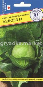 Капуста б-к Аккорд F1 10шт Ср (Престиж)