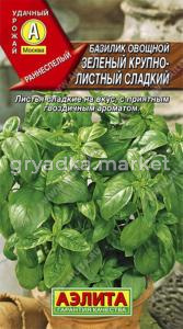 Базилик Зеленый крупнолистый Аэлита 