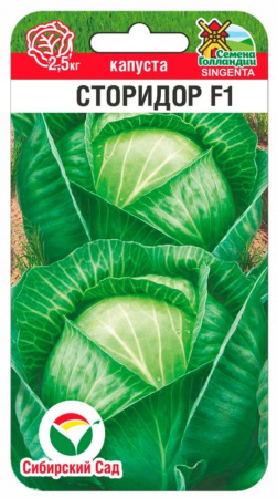 Капуста б-к Сторидор F1 10шт (Сиб Сад)