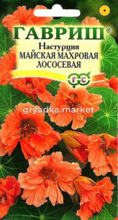 Настурция Майская махровая Лососевая 1,0г Гавриш