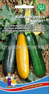 Кабачок Джигит смесь 10шт Ранн (УД)