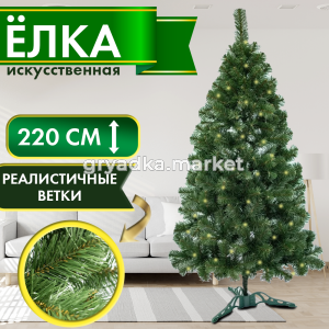 уральская220см