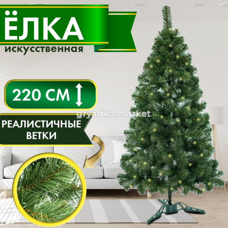 уральская220см