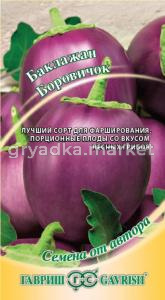 Баклажан Боровичок 0,3гр автор.селекция Гавриш