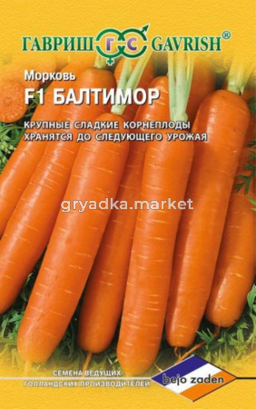 Морковь Балтимор F1 150шт.(Голландия) Гавриш