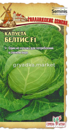Капуста б-п Белтис F1-Сем Алт-цп 15 шт. Seminis (Голландские Семена)