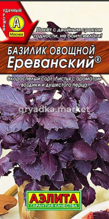 Базилик Ереванский 0.2г Ранн (Аэлита)