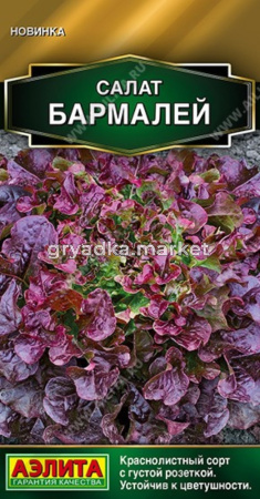 Салат Бармалей листовой 0,1г Ср (Аэлита)