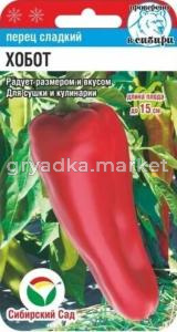 Перец Хобот 15шт (Сиб Сад)