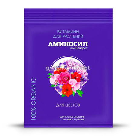 Аминосил для цветов упаковки 5мл