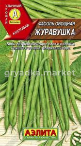 Фасоль Журавушка, 5г.куст,зеленая (Аэлита)