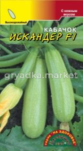 Кабачок Искандер F1 3шт. Цвет.Сад.