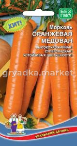 Морковь Оранжевый Мед (УД) !!!