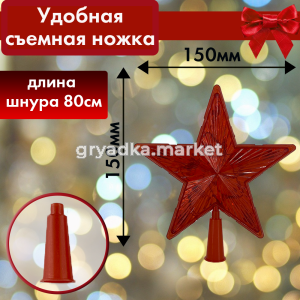 звезда15смкрасн