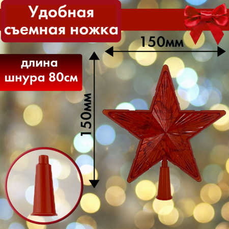 звезда15смкрасн