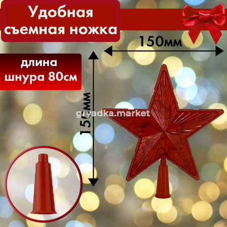 звезда15смкрасн