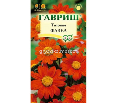 Титония Факел 0,5г. Гавриш