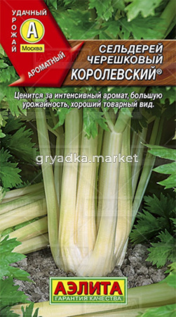 Сельдерей Королевский черешк. (Аэлита)