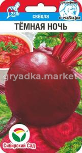 Свекла Темная ночь 2г Ср (Сиб Сад) 