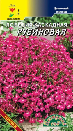 Лобелия Рубиновая каскадная 0,05г Одн 35см (Цвет сад)