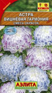 Астра Вишневая гармония ,смесь Аэл.
