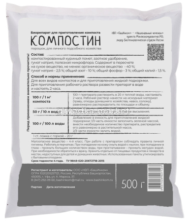 Kompostin-500g-oborotka