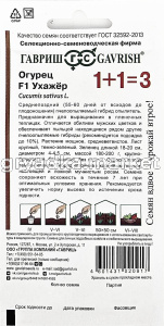 Огурец Ухажер F1 20шт Пч Ср (Гавриш) 1+1 1