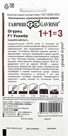 Огурец Ухажер F1 20шт Пч Ср (Гавриш) 1+1 1