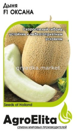 Дыня Оксана F1 5 шт (АгроЭлита) Энза Заден