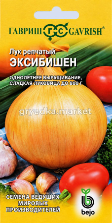Лук репч. Эксибишен 0,2г Позд (Гавриш) Голландия