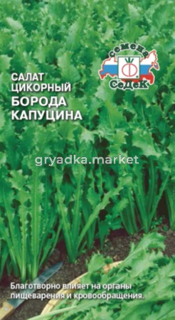 Салат цикорий Борода Капуцина (цикорный) 0,5г (Седек)
