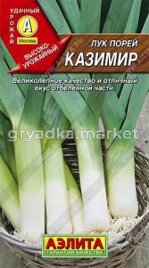Лук порей Казимир 1гр.(Аэлита)