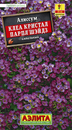 Алиссум Клеа Кристал Парпл Шэйдз 5шт (Аэлита) Сел. PanAmerican Seed