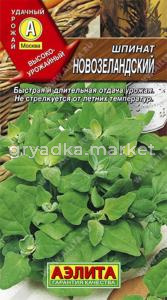 Шпинат Новозеландский (Аэлита)