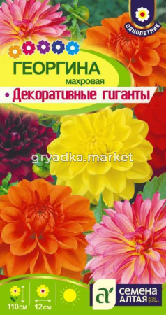 Георгина Декоративные гиганты 0,2г-Сем Алт