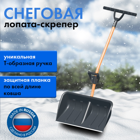Лопата-скрепер 680380 РатникPRO 22