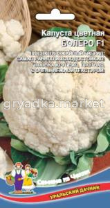 Капуста цветная Болеро F1 ранн (УД) ЧСС