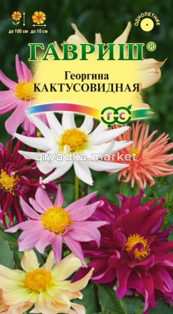Георгина Кактусовидная смесь 0,2г Гавриш