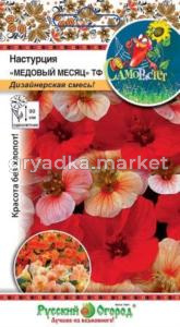 Настурция Медовый месяц смесь 15шт НК