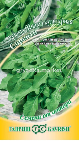 Рукола (индау) Соренто 1,0г автор.селекция Гавриш