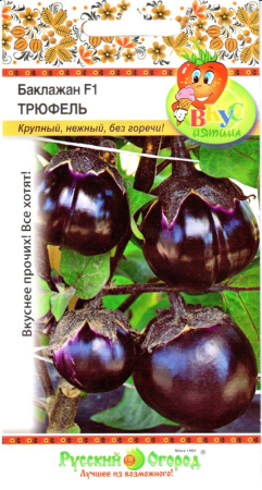 Баклажан Трюфель круглый F1 30шт.Вкуснятина НК
