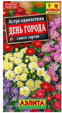 Астра День города китайская Одн смесь 25см (Аэлита)