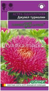 Астра Джувел Турмалин игольчато-коготковая 0,05г Одн 75см (Гавриш) Эксклюзив