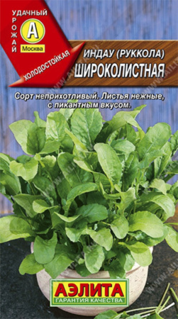 Рукола (индау) Широколистная Аэлита Рукола (индау) Широколистная Аэлита