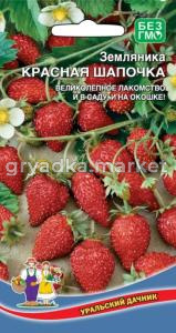 Земляника альпийская Красная шапочка (УД) (ремонтатный, ярко- красный) ЧСС