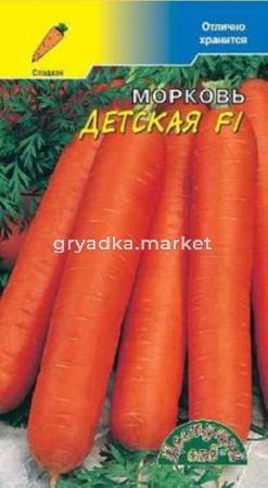 Морковь Детская F1 1г. Цвет.Сад. -среднеспел.отлич.хранится