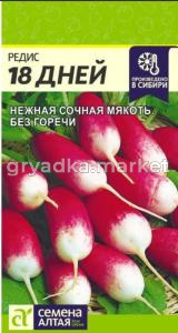 Редис 18 дней 2г (Сем Алт) 