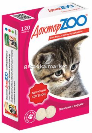  Мультивитаминное лакомство для котят ЗДОРОВЫЙ КОТЕНОК 120таб (ш-б=6шт) ДОКТОР  ZOO