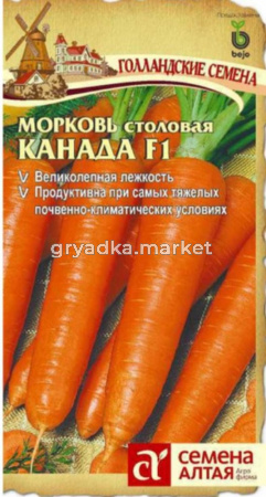 Морковь Канада F1 0,2г (Сем Алт)