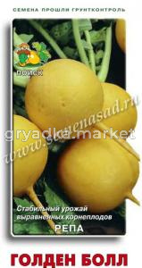 Репа Голден Болл 1г Ср (Поиск)